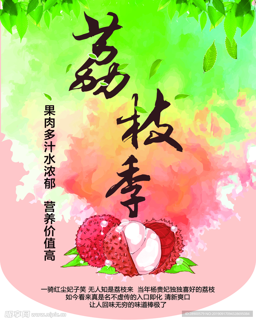 荔枝吊旗