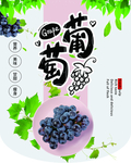 葡萄