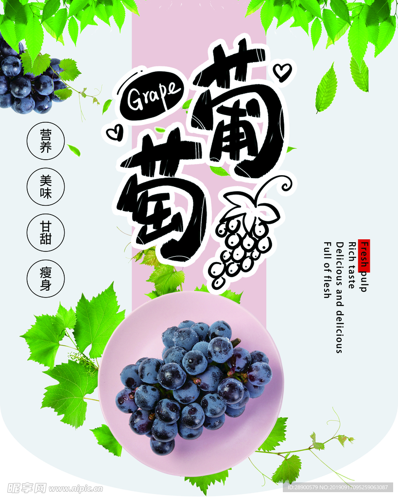 葡萄
