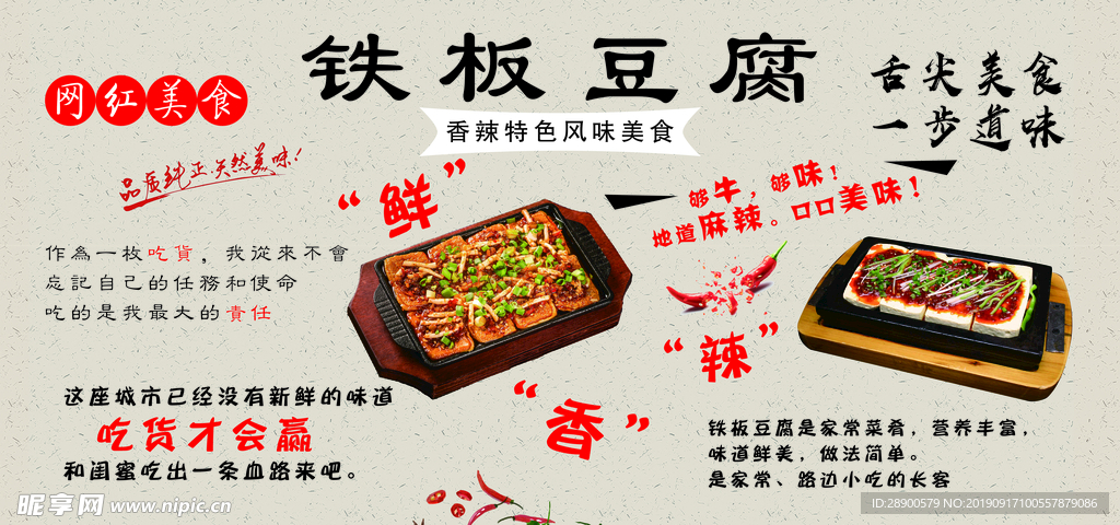 铁板豆腐
