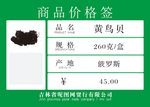 商品价格签
