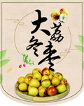 冬枣吊旗