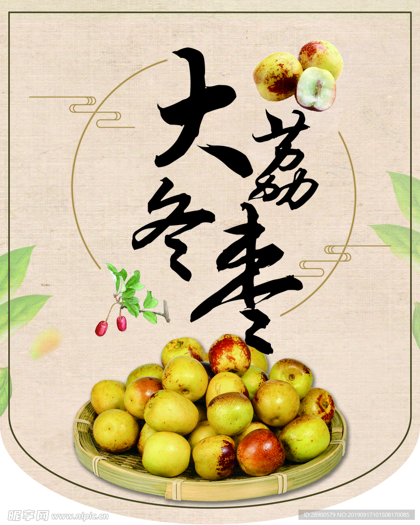 冬枣吊旗