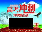 高考冲刺海报