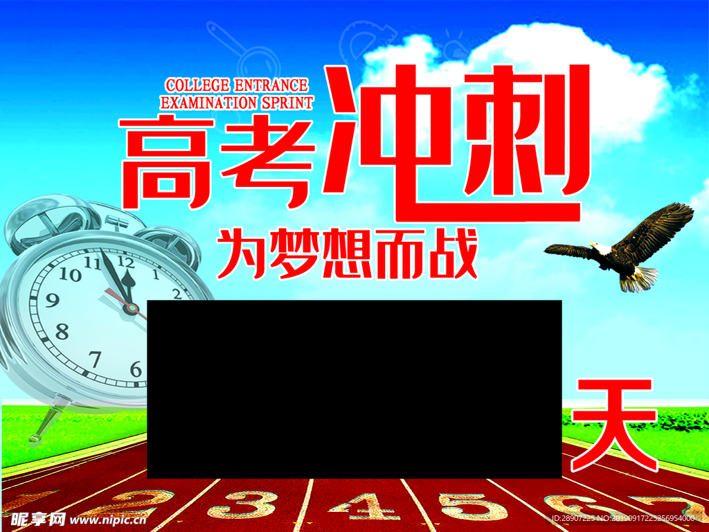 高考冲刺海报