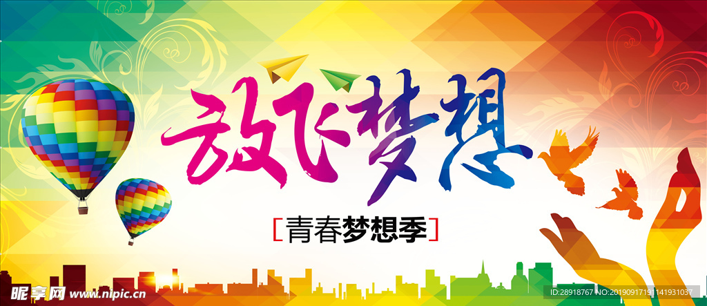 青春季毕业季展板