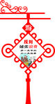 中国结