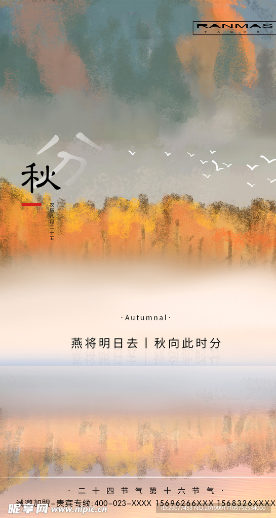秋分意境