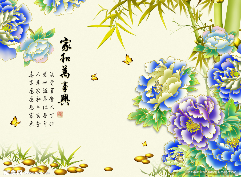 家和万事兴