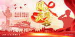 国庆大阅兵