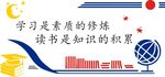 学习是素质的修炼