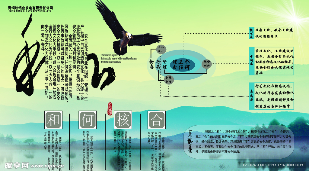安全和文化——大和
