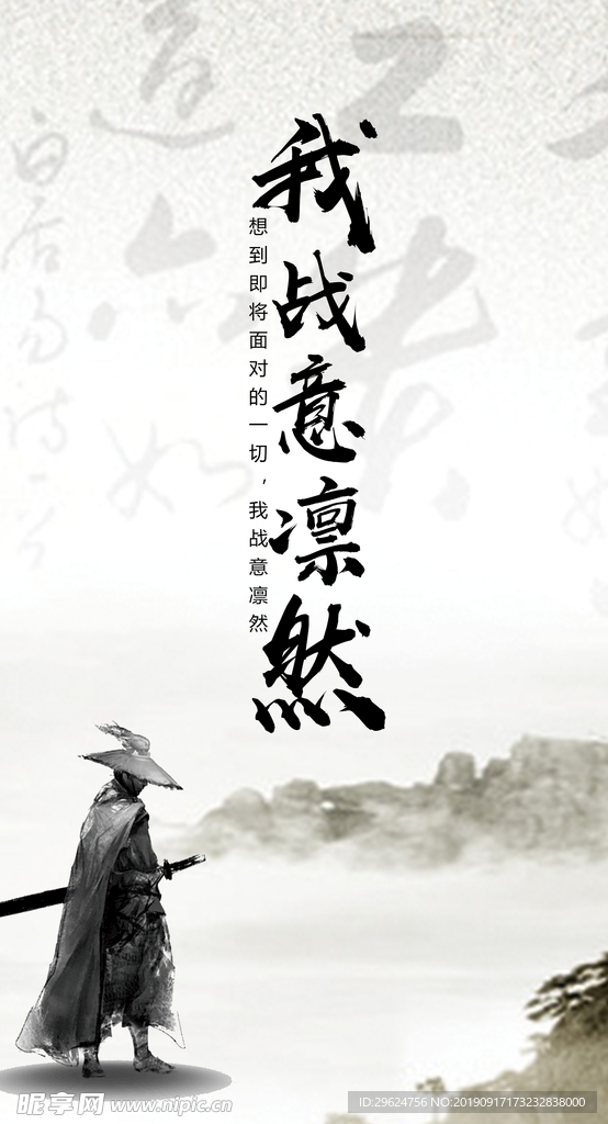 我战意凛然