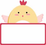 手绘卡通小鸡手举牌