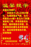 喜榜温馨提示