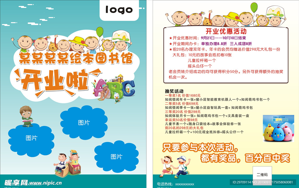 宣传单