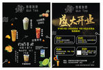 奶茶开业单页