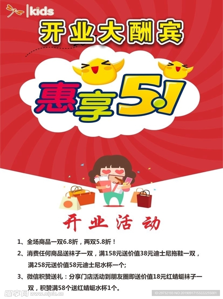 开业大酬宾