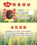 酒坊名片