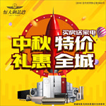 中秋国庆地产礼惠全城特惠国庆