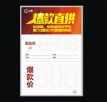 爆款直供 价格标签