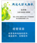 鸿运毛织电脑机