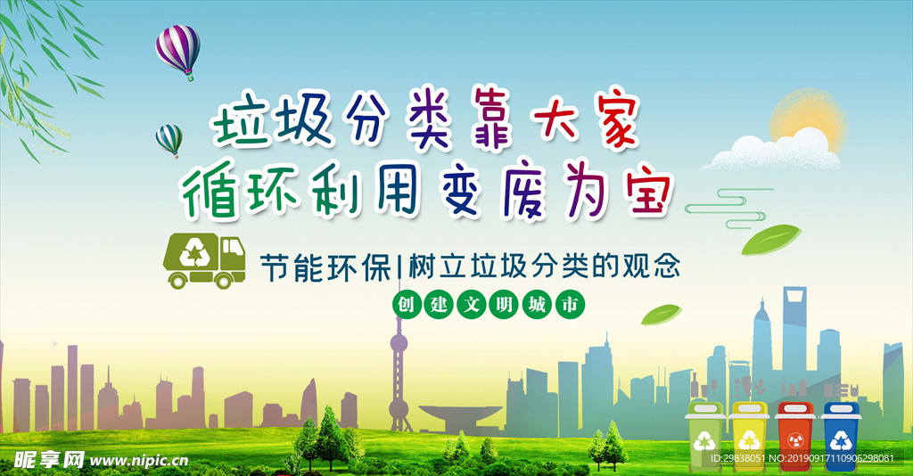 垃圾分类