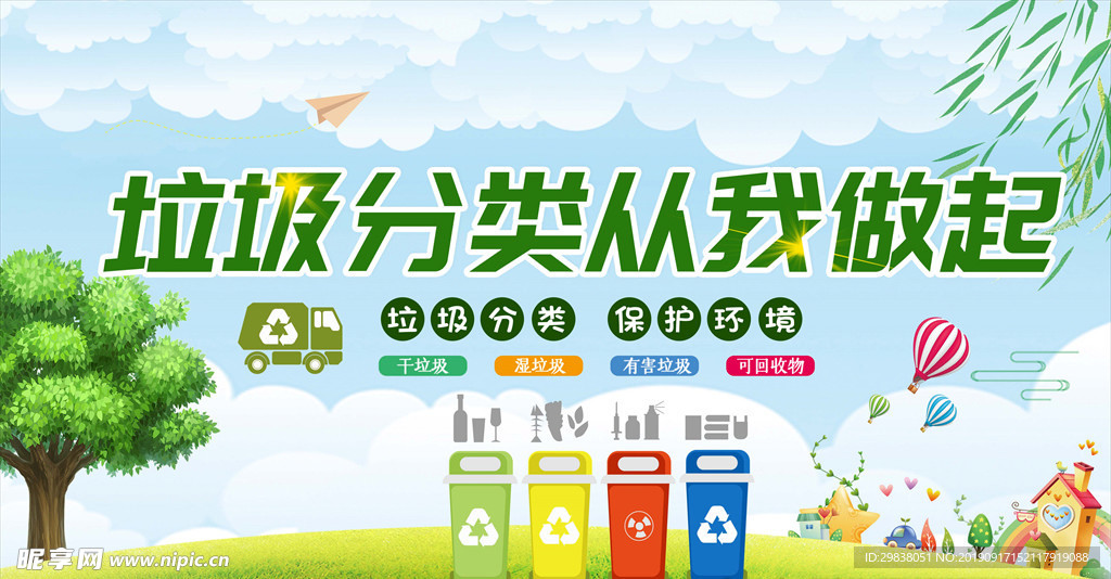 垃圾分类
