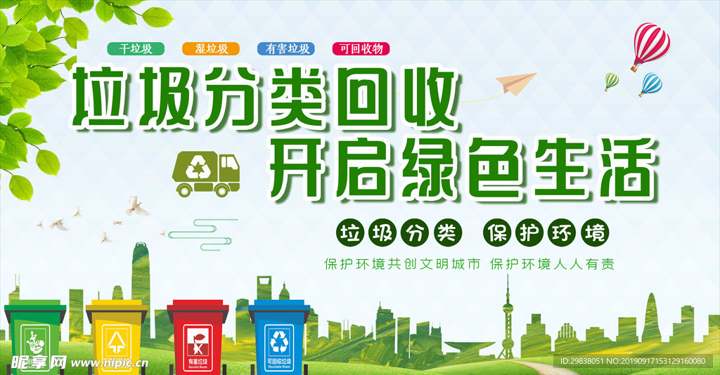 垃圾分类