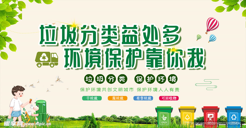 垃圾分类