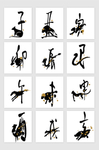 十二生肖