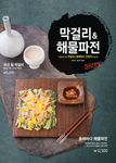 韩国料理海报