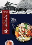 韩国料理海报