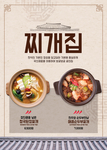 韩国料理海报