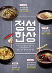 韩国料理海报