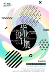 毕业设计展