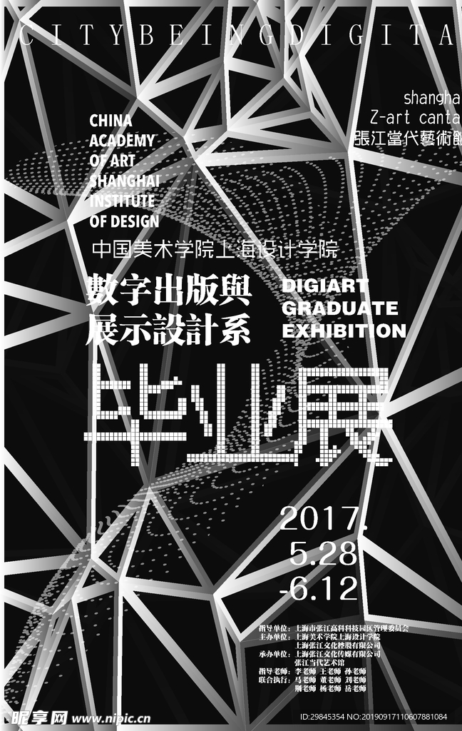 毕业设计展