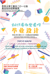 毕业设计展