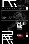 毕业设计展
