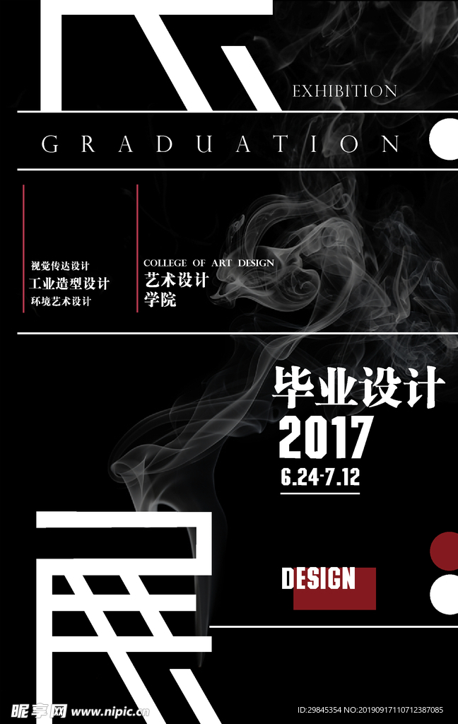 毕业设计展