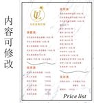 价目表