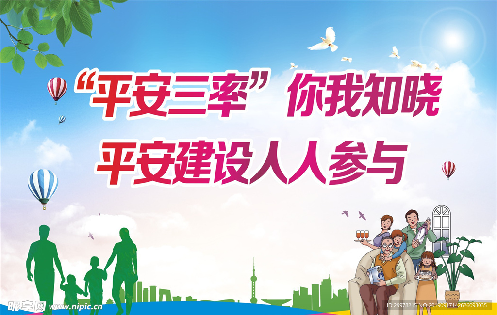 平安三率