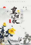 重阳节