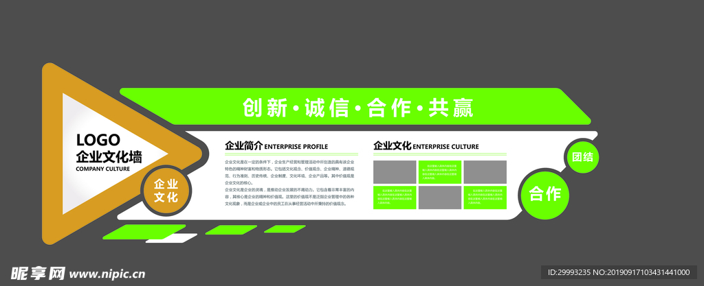企业文化墙