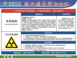 职业病危害告知牌电离辐射