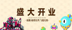 盛大开业