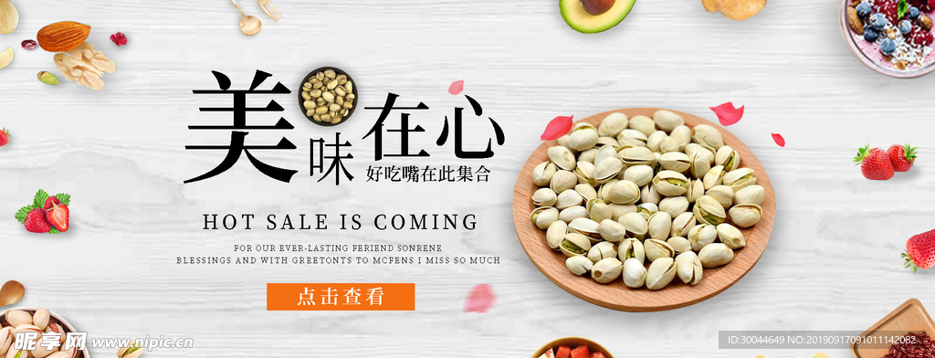 零食坚果