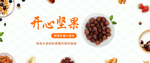 坚果