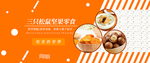 零食