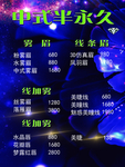 半永久